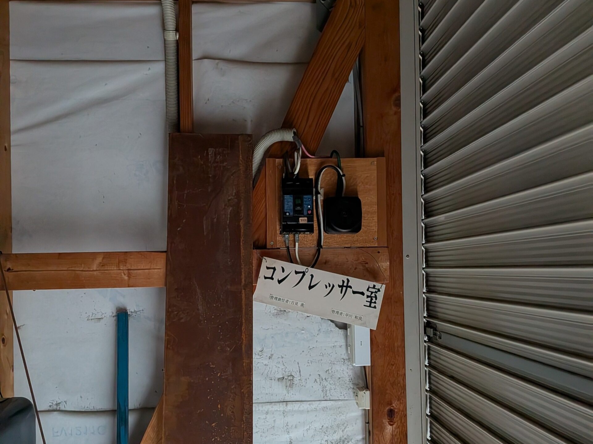 コンプレッサー交換に関わる電気配線工事